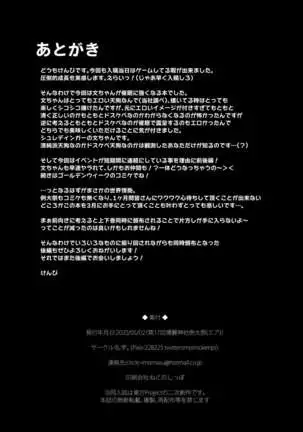 ● ● Ni tsuyoi mesu tengu