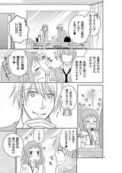 [Ryuka Satoru] Senpai Gentei no Kedamonodesukara 〜 Kanshō-yō Ikemen no Hotobashiru Aijō〜 1-4