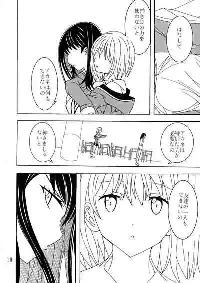 (C99) [Yamajo (Yamajo)] Phantom Penis (SSSS.GRIDMAN)