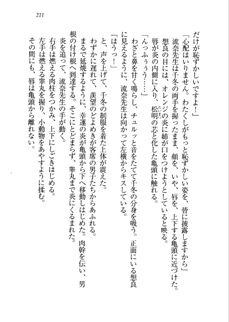 生徒会長を脱がそう!