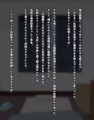 Majime de Yuushuu na Rikujoubu JK o Saimin de Tetteiteki ni Okasu Hanashi