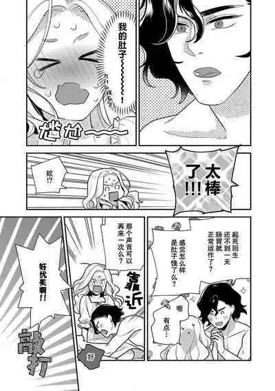 The reincarnated princess is in the arms of the deadliest wizard | 与凶恶魔法师拥抱的重生王女 1-4