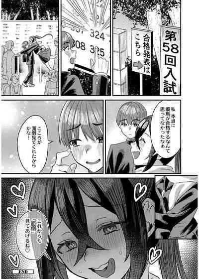犯し系女子