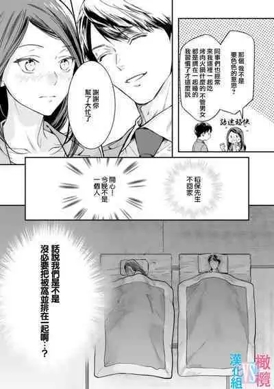 [Uehara Taichi] Zettai Kekkon suru Man vs Zettai Kekkon shinai Woman~01-03| 想结婚的男人vs不想结婚的女人~01-03话 [Chinese] [橄榄汉化组]