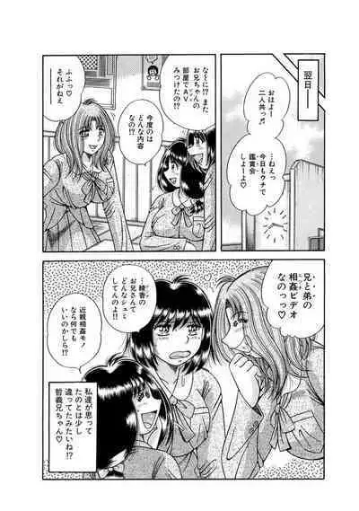 義母×義姉×義妹★5人でエッチな生活~い・い・コ・ト~