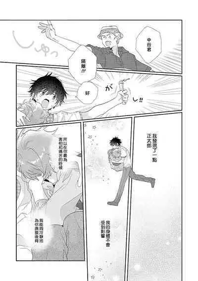 [Ono Rin] Uso-tsuki beta no unmei no koi | 骗子β的命运之恋 [Chinese]