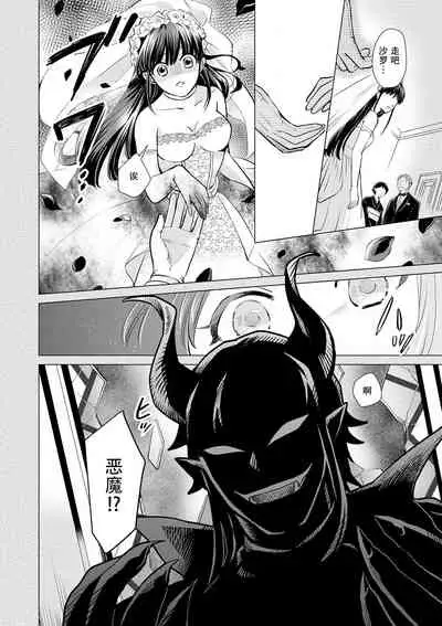 [Wakaya shiro ke-on yuki DUOBRAND. ] Kyōfu no maō heikadattanoni hanayomeki ~yu~u~un ~ ga tomarimasen ~tsu! | 明明是恐怖的魔王大人却对妻子心动不已！1-2 [Chinese] [莉赛特汉化组]