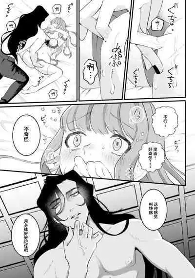 Mahoutsukai ni Miirarete | 被魔法使所魅惑 1