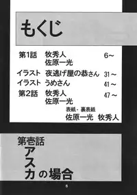 (CR36) [Thirty Saver Street 2D Shooting (Maki Hideto, Sawara Kazumitsu)] Second Hobaku Project (Neon Genesis Evangelion) [English]