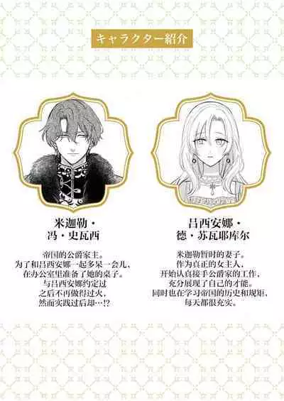 Ai ga Omoi Kishi Koushaku wa, Tsuihou Reijou no Subete o Ubaitsukushitai. | 骑士公爵爱意深重，想要索取放逐千金的一切。 1-10