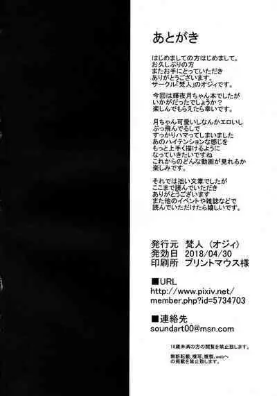 (COMIC1☆13) [BONJin (Ozy)] Kaguya Luna no SugoTech Gaman Dekireba Nakadashi H (Kaguya Luna) [Chinese] [爱弹幕汉化组]