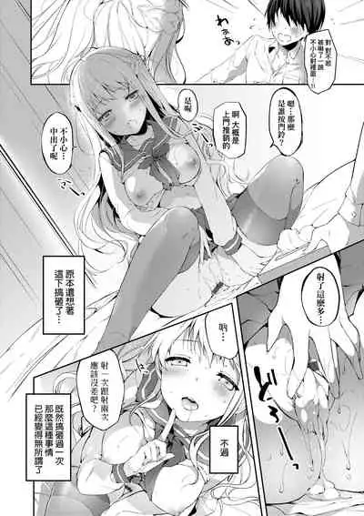 [Itou Nanami] Like a LOVEDOLL ~Dakara, Nan demo Shite Ageru~ | Like a Lovedoll～所以說、無論什麼要求都可以～ [Chinese]