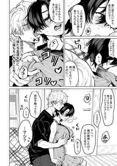 Ore no osananajimi ♂ ga ¥ 1000 de chou ero itai ♀ ni narimashita