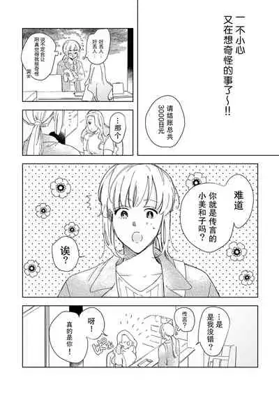 [Ryo] Osananajimi ja tarinai ~ seitai-shi no shigi wa yasashiku zuru i ~ | 无法满足于青梅竹马的关系~推拿师他的指技又厉害又狡猾~ Ch. 1-2 [Chinese] [莉赛特汉化组]