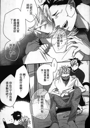 Hatsujou Kemono Hiyori | 發情野獸日和