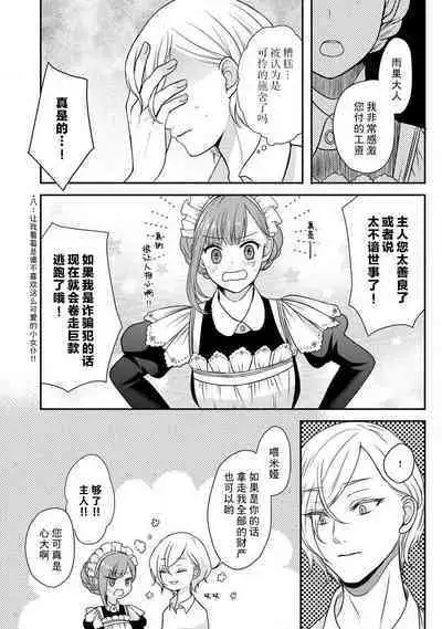 [tsugumi] Kawaii Boku no Mia Tennen Kizoku-sama no Aisare Maid | 我可愛的米婭 為天然貴族所愛的女僕 1-7 [Chinese] [莉赛特汉化组]