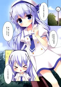 (C88) [Watakubi (Sasai Saji)] Chino-chan to Natsukaze (Gochuumon wa Usagi desu ka?) [Chinese] [脸肿汉化组]