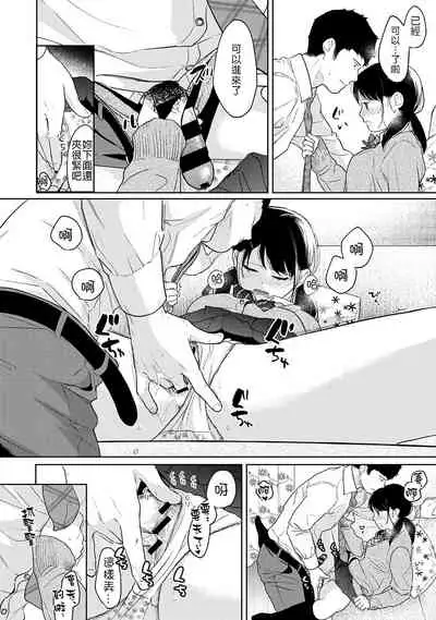 1LDK+JK Ikinari Doukyo? Micchaku!? Hatsu Ecchi!!? | 1LDK+JK 突然間展開同居？ 極度貼近！？初體驗！？ Ch. 18-32