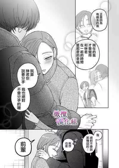 [Potsu nenjin] zoku shigoto ga dekinai Sakaki-kun wa yoru dake yūnō ｜工作无能的榊君只在夜晚十分能干·续[中文] [橄榄汉化组]