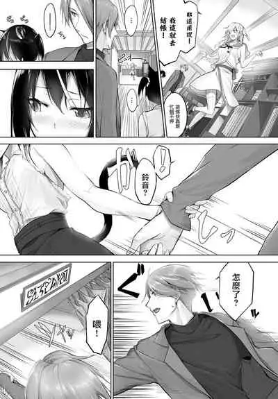 [Kyougoku Touya] Orokamono wa Nekomimi Dorei ni Izon suru ~Hajimete no Choukyou Seikatsu~ Vol. 1 [Chinese][大鸟可不敢乱转汉化][Digital]