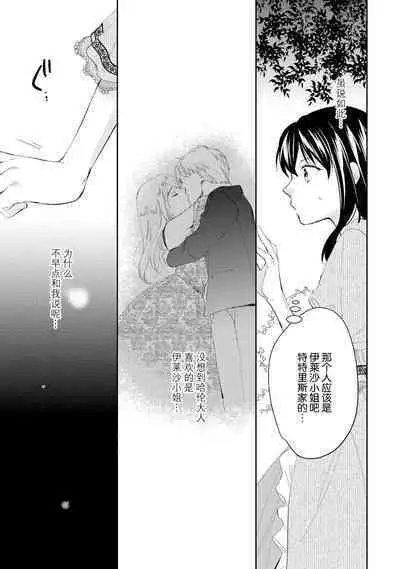 Atarashii Konyakusha wa Watashi o medetakute shikatanai | 新婚约者超宠我 1-7