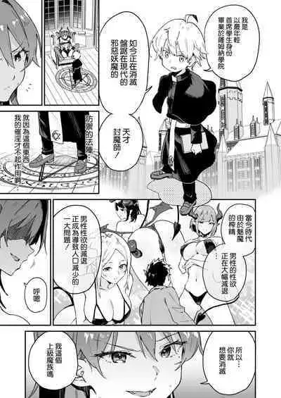 Inma Onee-san ni wa Ecchi na Oshioki de Tatakaun da yo!