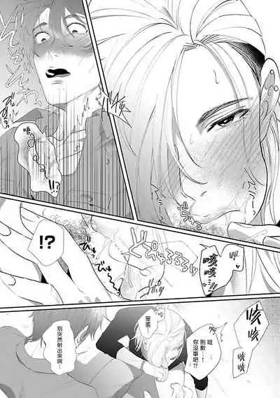 [Bonchi] Omae no Inu ni Naritai | 想做你的狗 Ch. 1-2 [Chinese] [拾荒者汉化组] [Digital]