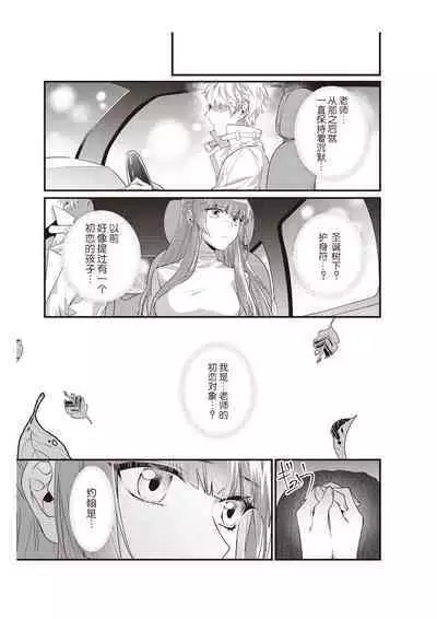 Densha de, Jugyou. Sensei to. | 在电车里,上课。和老师。1-9 end