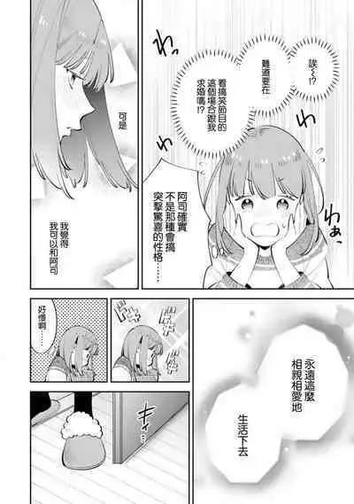sotode wa supa Dari Tsukasakun, watashidake ga shiru cho amai ichimen | 在外是理想男友的阿司,隐藏著只有我知道的超甜一面