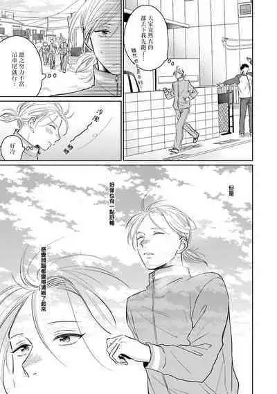 Suki ni Nattara Dame desu ka? | 不可以喜欢上你吗? Ch. 1-5