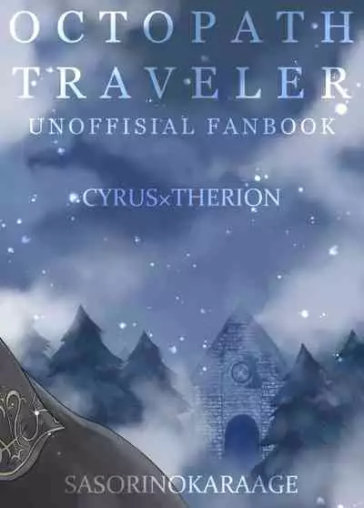 (TWINKLE MIRAGE 10) [Sasori no Karaage (ot)] 10-Nen-me no saikai (Octopath Traveler)