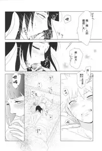 (Zennin Shuuketsu 2) [strikeparty (Izumi)] Kanata no omoi wa ryoute ni tokeru (NARUTO) [Chinese] [沒有漢化]