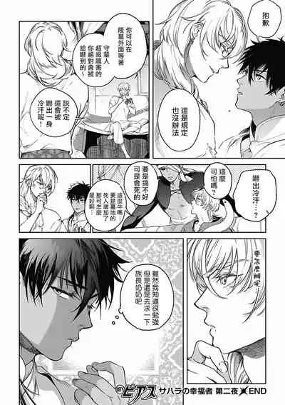 [Soutome Emu] Sahara no Koufuku Mono | 撒哈拉的幸福者 Ch. 1-2 [Chinese] [冒险者公会] [Digital]
