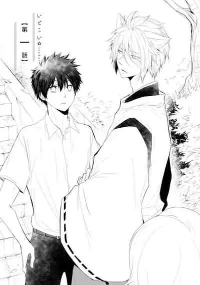 [Azumi Kyohei] Ito Koi -Jin Ookami Hen- | 致可爱的你 [Chinese] [拾荒者汉化组] [Digital]