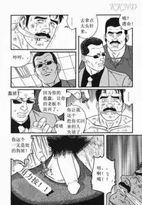 [田亀源五郎]SM同好会～山荘合宿[Chinese] [KKND汉化]