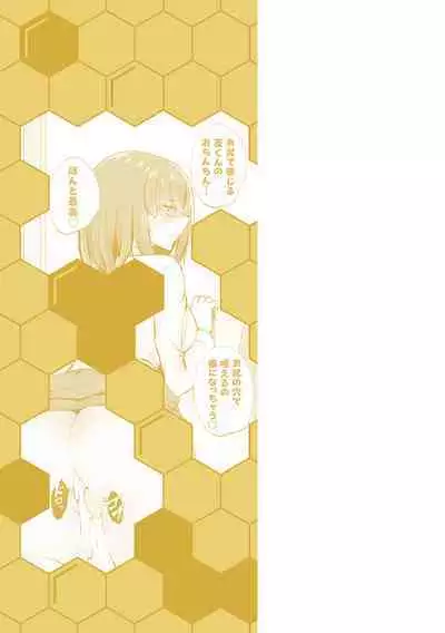 蜜アナ ～幼馴染の甘く滴るメス穴る？～【デジタル特装版】