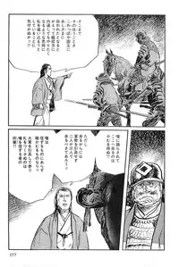 [Koike Kazuo, Kojima Goseki] Hanzou no Mon Vol.8