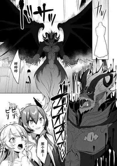 Eden's Ritter - Inetsu no Seima Kishi Lucifer Hen THE COMIC Ch. 9