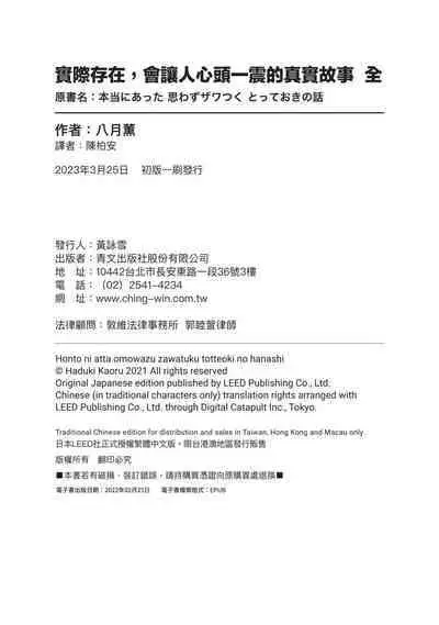 Hontou ni Atta Omowazu Zawatsuku Totteoki no Hanashi | 實際存在,會讓人心頭一震的真實故事