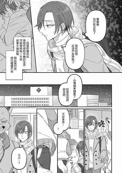 Gokudou Koumori no Tsugai 1 | 黑蝠之使 1