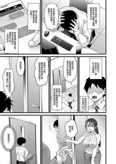 [sagejoh (sage joh)] Heisha Zenin Oshi de Ero Kyonyuu no Senpai Ore ni dake Amaama Ecchi de Mesu Kairaku Ochi | 高人氣的巨乳公司前輩和我的甜蜜連結 [Chinese] [Decensored] [Digital]