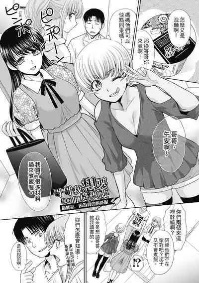 [Itaba Hiroshi] Imouto to Yatte Shimattashi, Imouto no Tomodachi to Moyatte Shimatta | 哥哥我想要，我的朋友也想要 [Chinese] [熊次郎] [Decensored] [Digital]