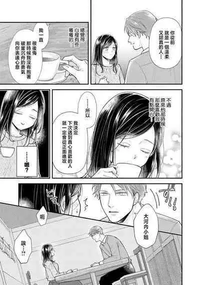 kojirase kare no dekiai ga omo sugimasu! 10 Toshikoshi no toro amae tchi tameshite miru? | 执著男友的溺爱太沉重了!要不要试试沉淀10年的甜蜜性事? 1