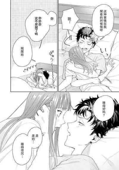 Yuunou Engineer ni wa Ura no Kao ga Aru Watashi o Kaihatsu suru Dekiai Step | 能干程序员隐藏的一面 把我“开发”的溺爱步骤 1-15