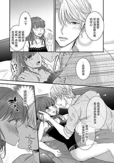 Kiryuu buchō wa zense no dan'na-sama!? Kisu dakede amaku tokasa rete | 桐生部长是我前世的丈夫！？ 1