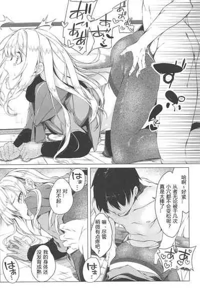 Konna Koto, Watashi no Nozomu Koto de wa Nai no Daga!?