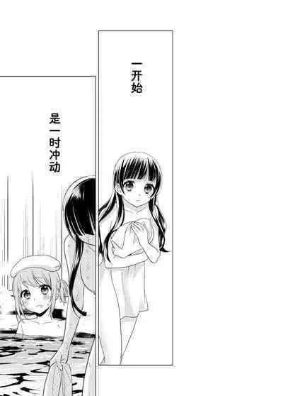 [Sweet Pea, COCOA BREAK (Ooshima Tomo, Ooshima Towa)] Torokeru Joshiyu 5 [Chinese] [Digital]