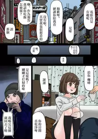 Beit Saki no Charai Kouhai ni Kanojo o Netorareta Hanashi