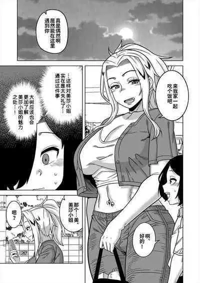 [Takatsu] Boku no Kaa-chan to Ore no Mama Ch. 1-3 [Chinese] [逃亡者×真不可视汉化组] [Digital]
