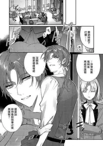 Melt me with your love,Maria. | 以愛將我融化~即日求婚!?但是能一直都溺愛我嗎?皇子殿下 1-4